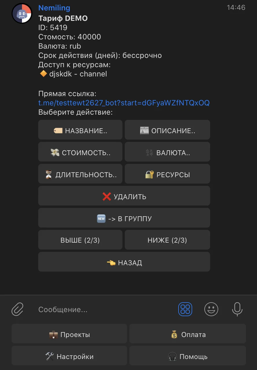 Новые настройки тарифов