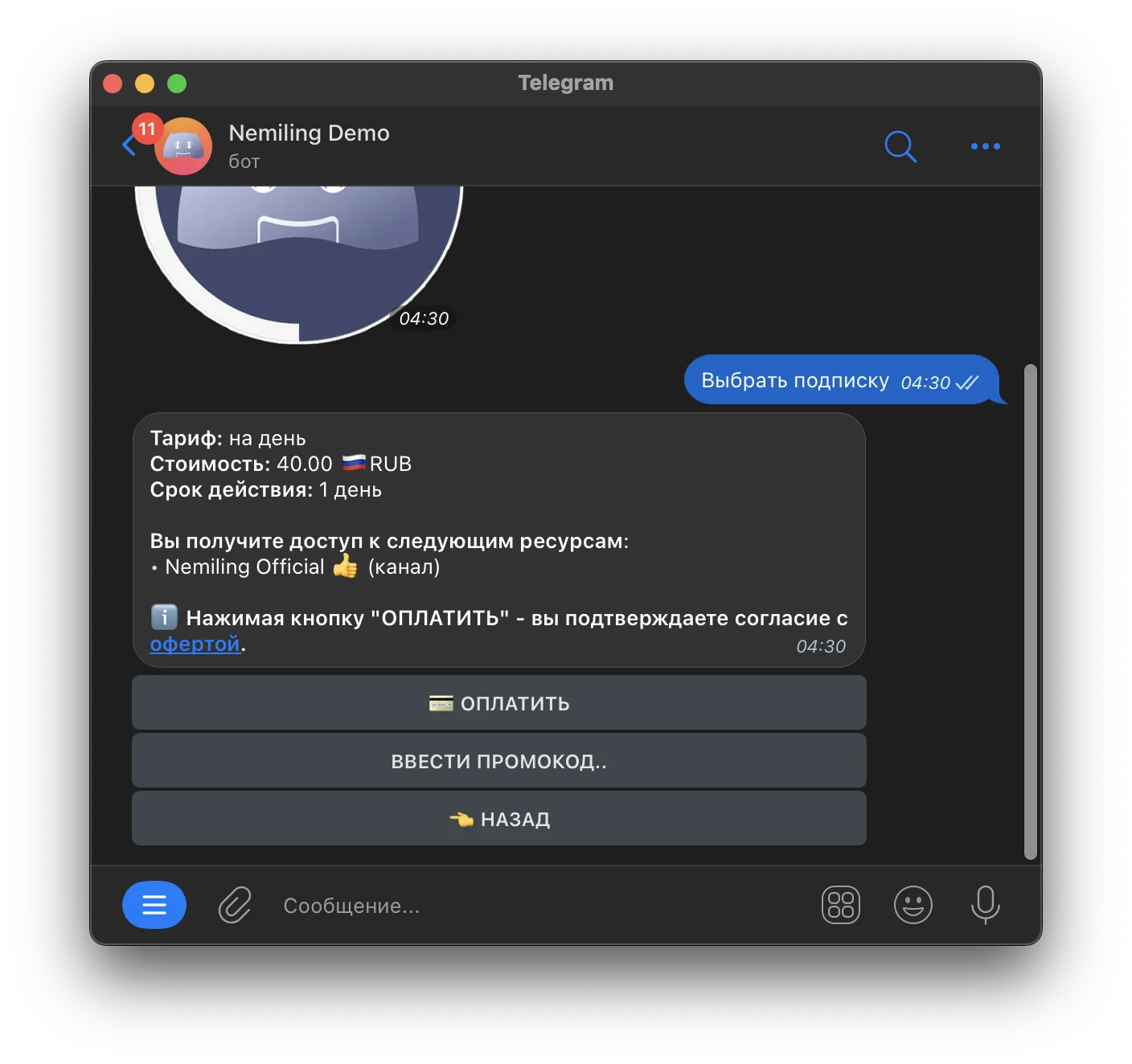 принятие оферты перед оплатой